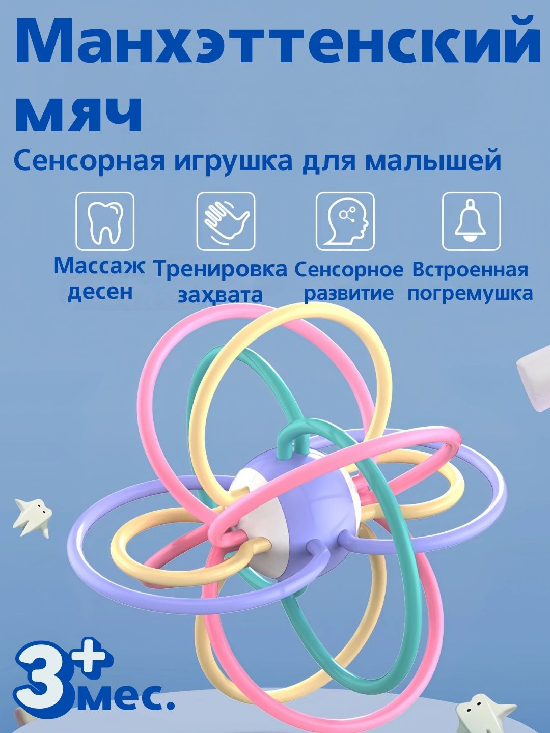 Силиконовый прорезыватель-погремушка 3-в-1: сенсорный мяч для развития (3+ мес) - 