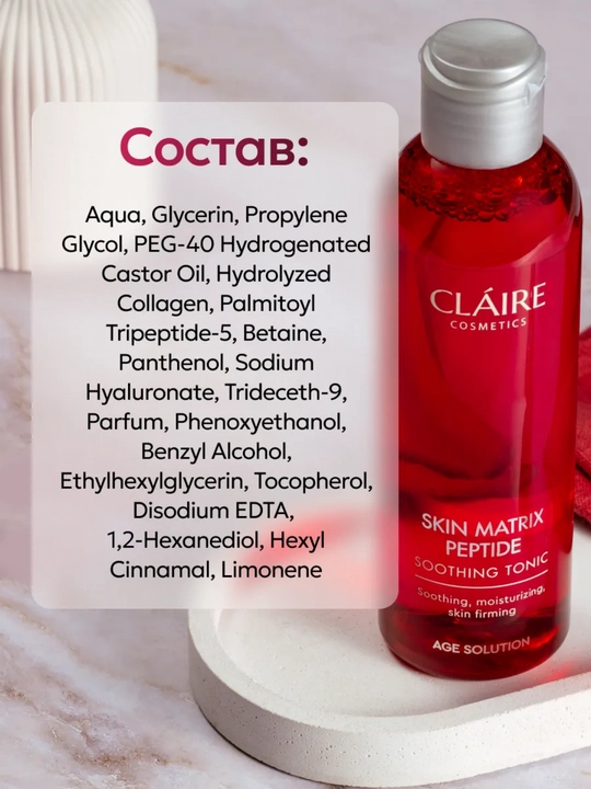 Тоник для лица SKIN MATRIX PEPTIDE успокаивающий для всех типов кожи, 200 мл, Dilis