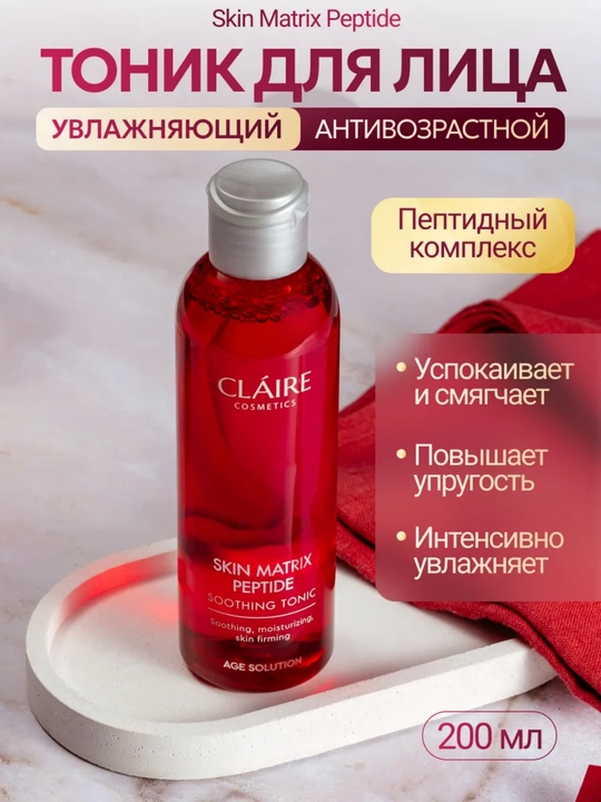 Тоник для лица SKIN MATRIX PEPTIDE успокаивающий для всех типов кожи, 200 мл, Dilis - 