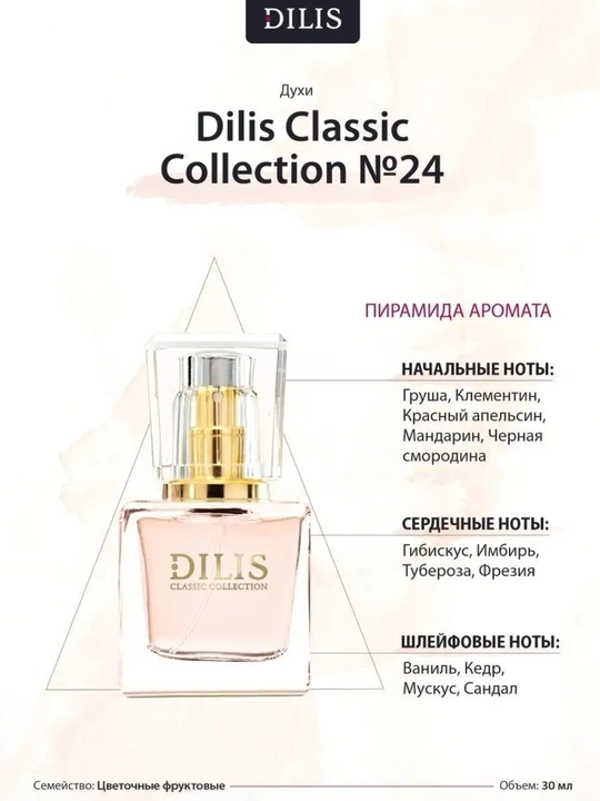 Atir Dilis Classic Collection, 30 ml