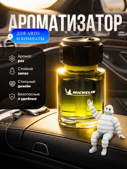 Ароматизатор для автомобиля и дома, премиальный аромат, длительного действия, 110 мл — 1115-ZAMBARAGI