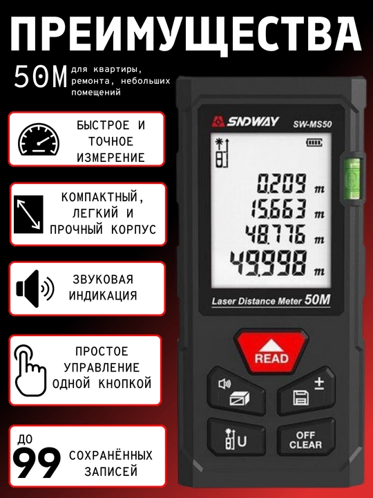 SNDWAY SW-MS50/70/100 lazerli masofa o‘lchagichi, 50/70/100 metrgacha masofa, qizil nur