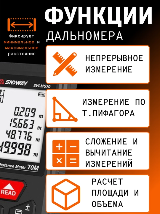 SNDWAY SW-MS50/70/100 lazerli masofa o‘lchagichi, 50/70/100 metrgacha masofa, qizil nur