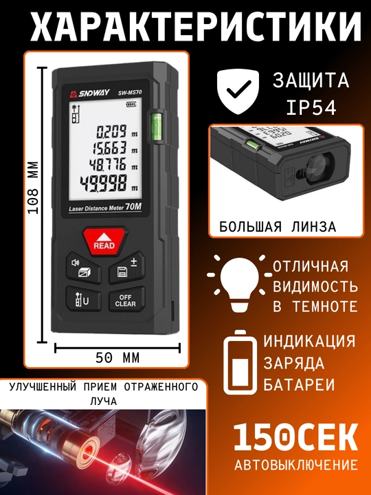 SNDWAY SW-MS50/70/100 lazerli masofa o‘lchagichi, 50/70/100 metrgacha masofa, qizil nur