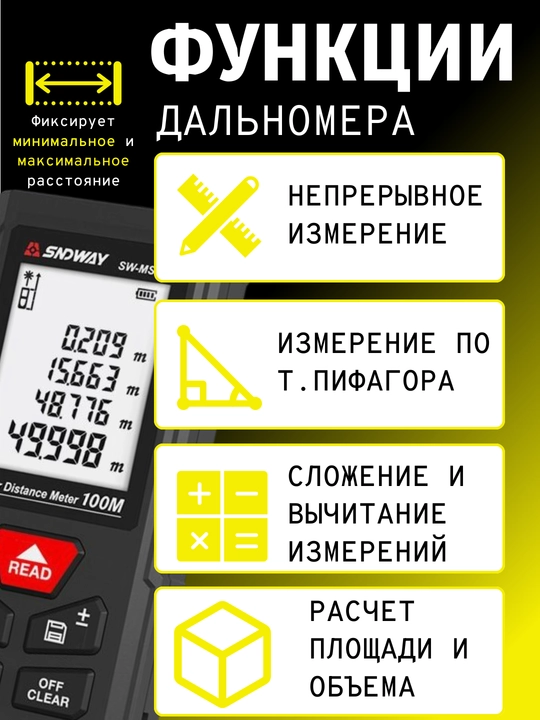 SNDWAY SW-MS50/70/100 lazerli masofa o‘lchagichi, 50/70/100 metrgacha masofa, qizil nur