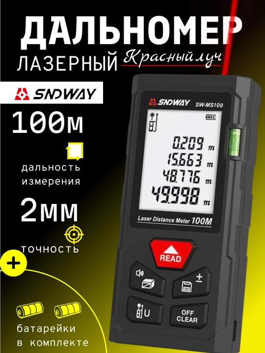 SNDWAY SW-MS50/70/100 lazerli masofa o‘lchagichi, 50/70/100 metrgacha masofa, qizil nur - 