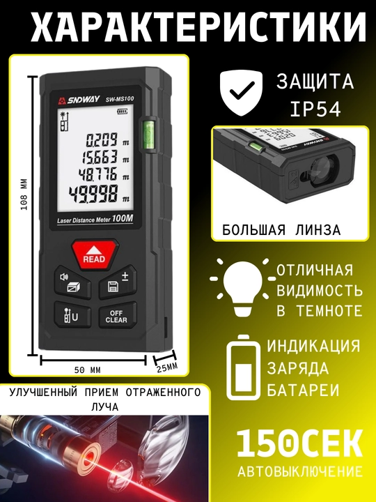 SNDWAY SW-MS50/70/100 lazerli masofa o‘lchagichi, 50/70/100 metrgacha masofa, qizil nur