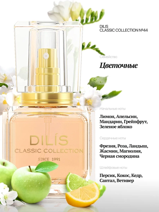 Atir Dilis Classic Collection, 30 ml
