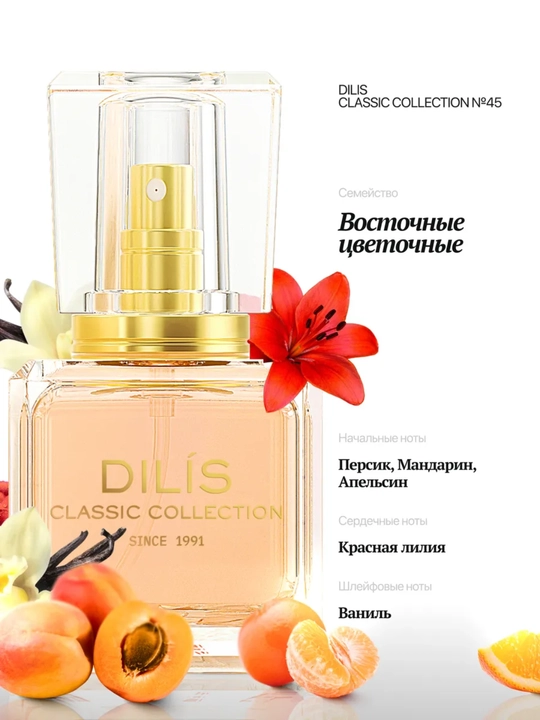 Atir Dilis Classic Collection, 30 ml