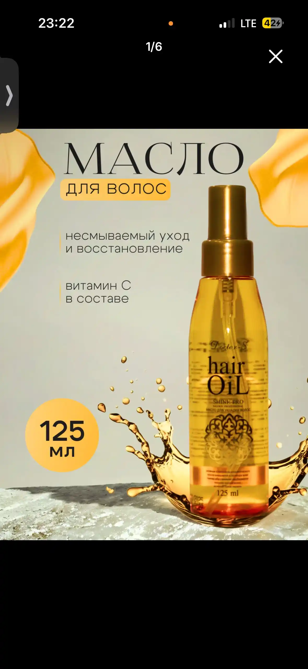 Масло для питания, распутывания и укладки волос Doctor-S Hair Serum, 125 мл