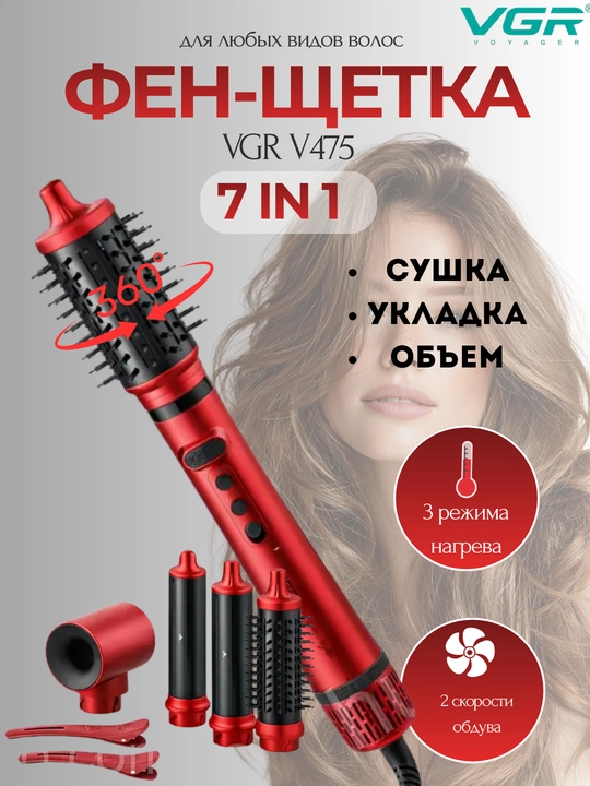 Профессиональная фен-щётка VGR, вращающаяся на 360 градусов с керамическим покрытием