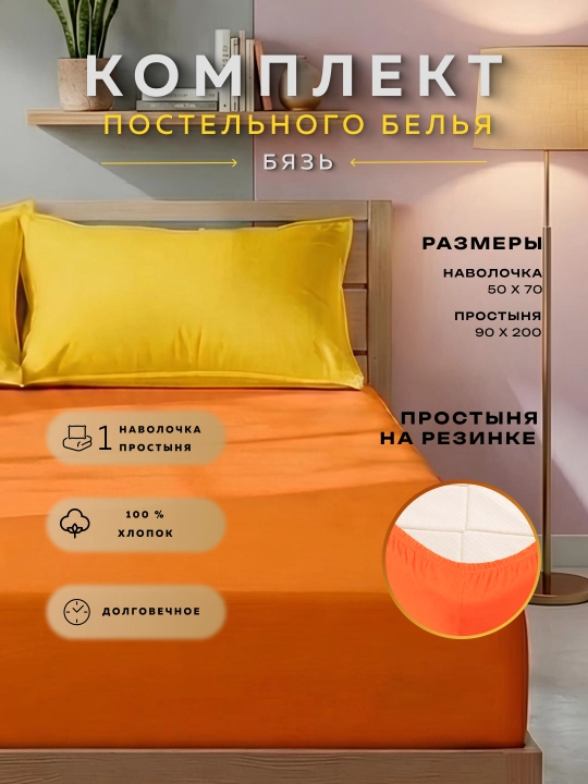 Постельное белье. Комплект постельного белья из 100% хлопка, односпальный