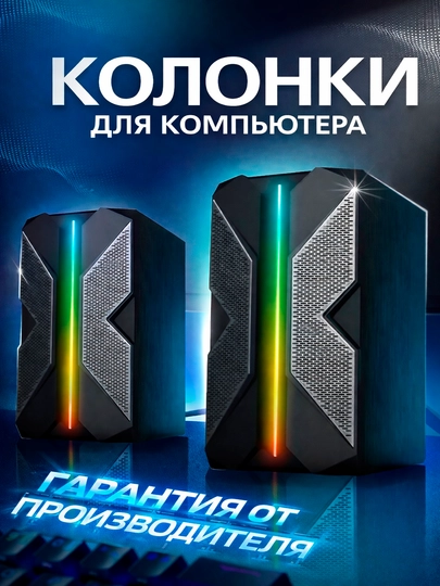 RGB мини Колонки с подсветкой, для компьютеров, смартфонов и ноутбуков, USB - 