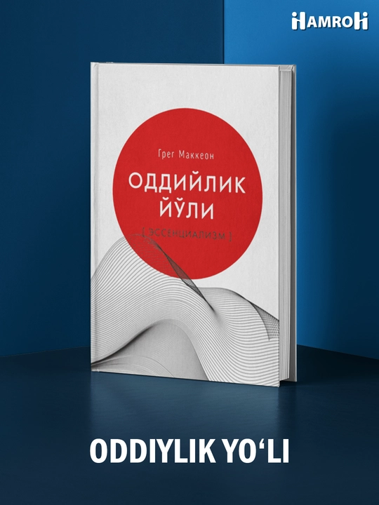 Путь к простоте - 