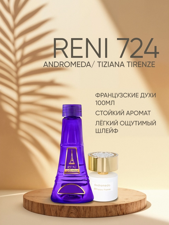 Reni Selective uniseks atiri 724 U, Andromeda, Tiziana Tirenze - 