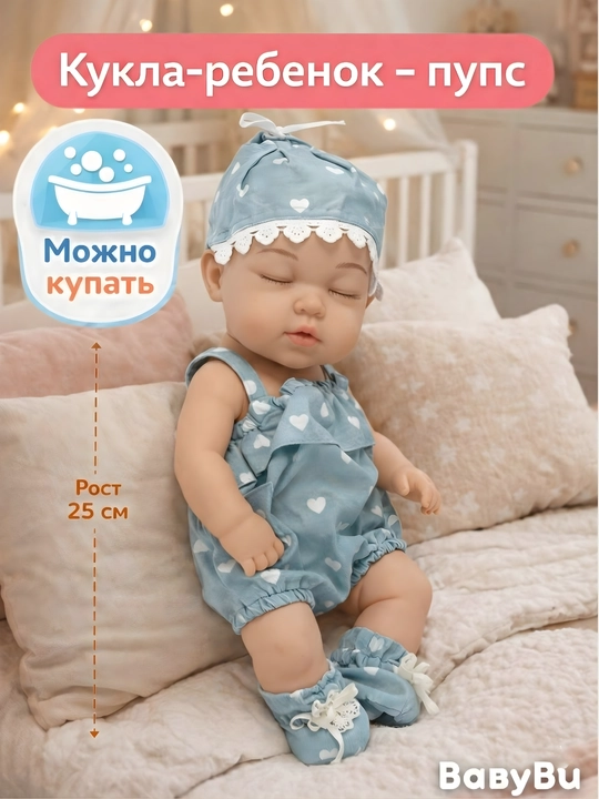 Детская кукла, пупс для детей, карапуз, Бэби Борн, Реборн - 