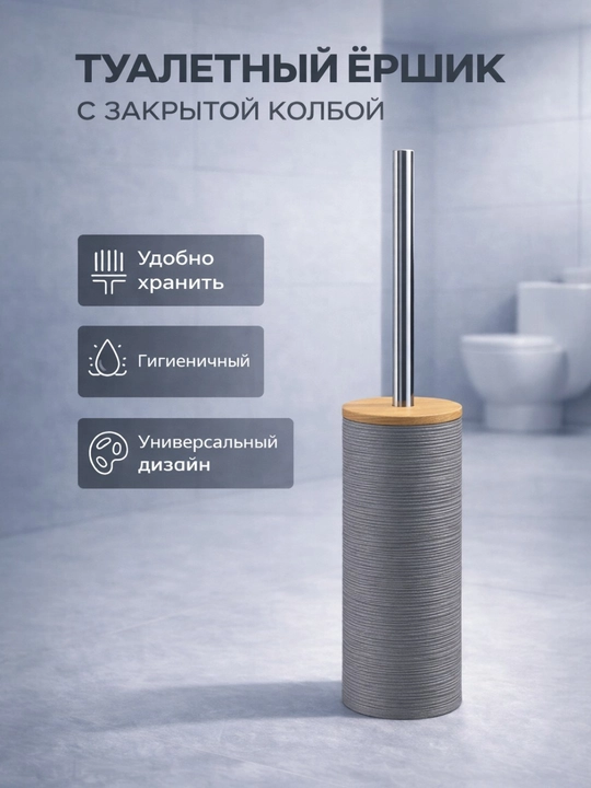 Yopiq kolba va bambuk qopqoqli, polga o‘rnatilgan hojatxona cho'tkasi - 
