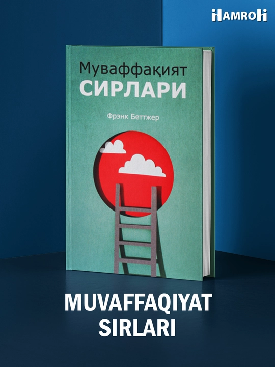 Муваффакият сирлари, Френк Беттжер - 