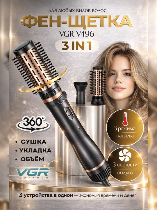 Профессиональная фен-щётка VGR, вращающаяся на 360 градусов с керамическим покрытием - 