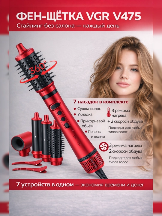 Профессиональная фен-щётка VGR, вращающаяся на 360 градусов с керамическим покрытием - 