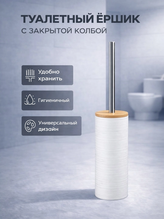 Yopiq kolba va bambuk qopqoqli, polga o‘rnatilgan hojatxona cho'tkasi - 