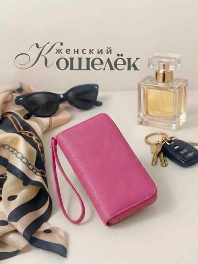 Кошелек женский большой — KIYNING-KAWELOKL-РОЗОВ