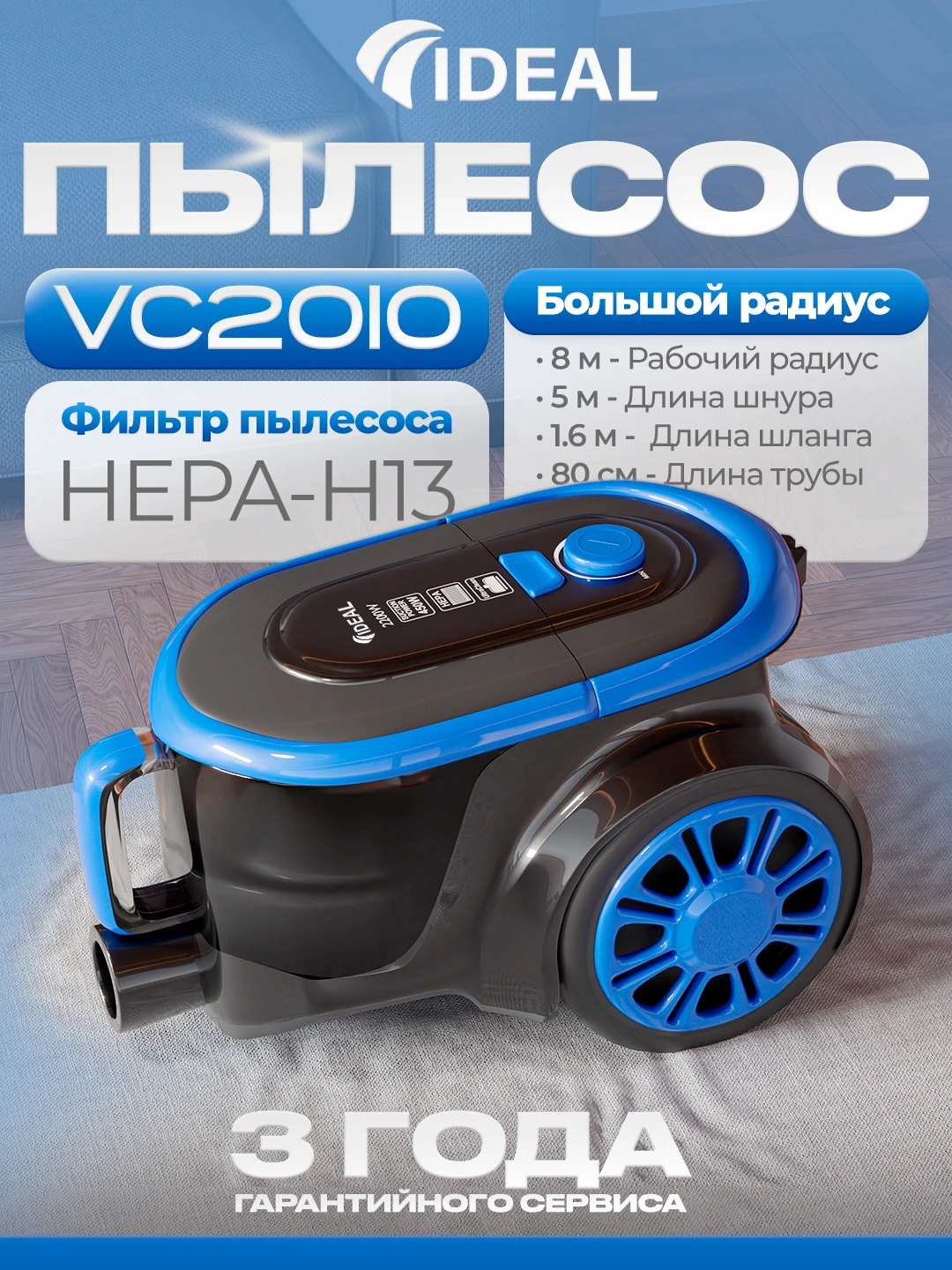 Пылесоc Ideal VC-2010, 2200 Вт, Hepa фильтр, 8 м за 819000 сум со скидкой 49%. Uzum Market