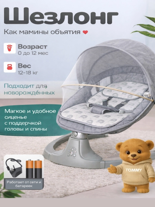 Шезлонг детский для новорожденных, с подвесным мобилем и вибрацией