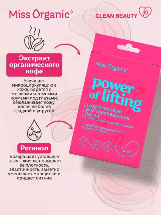 MISS ORGANIC Tekislovchi gidrogelli yamoqlar, 20 dona