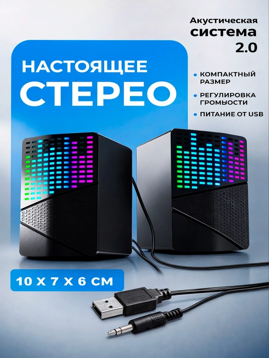 RGB мини Колонки с подсветкой, для компьютеров, смартфонов и ноутбуков, USB - 