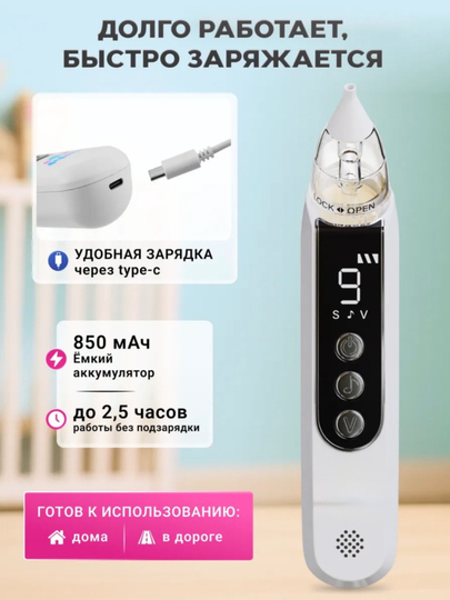 Аспиратор электрический соплеотсос для новорожденных