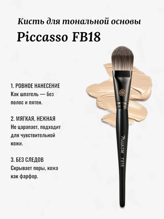 Piccasso professional, tabiiy va sintetik tukli pardoz mo‘yqalamlari