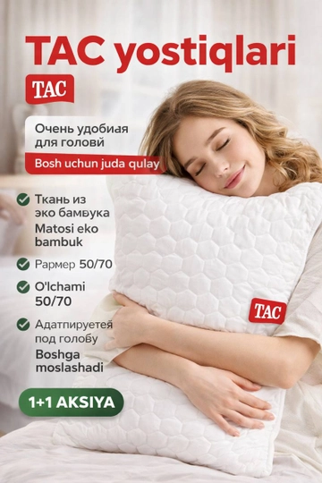 Подушка Tac, размер 50/70