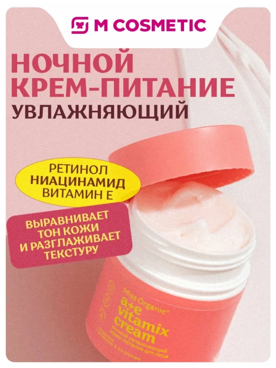 MISS ORGANIC, yuz uchun krem-oziqlantiruvchi, tungi, namlantiruvchi 45 ml - 