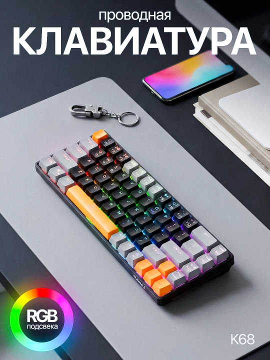 RGB клавиатура: механическая T50, 98 клавиш, проводная K68, беспроводной набор R908 - 