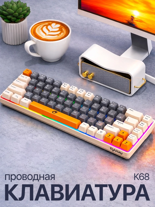 RGB клавиатура: механическая T50, 98 клавиш, проводная K68, беспроводной набор R908 - 
