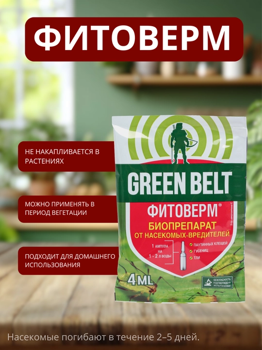 Fitoverm Green Belt 4 ml – o‘simlik zararkunandalariga qarshi biopreparat - 