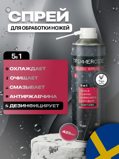 Спрей для ухода за машинками "5 в 1" Trimmercide + Plus 5in1, 425 мл - 