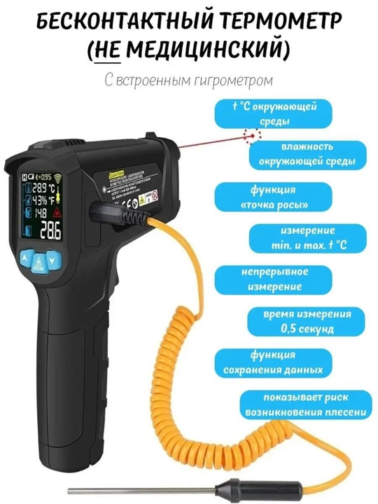 Pirometr kontaktsiz Mestek IR02C, –50°C dan +800°C gacha, ±2°C aniqlik, lazerli termometr