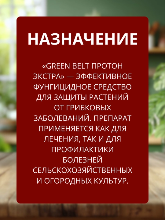 Fitoverm Green Belt 4 ml – o‘simlik zararkunandalariga qarshi biopreparat
