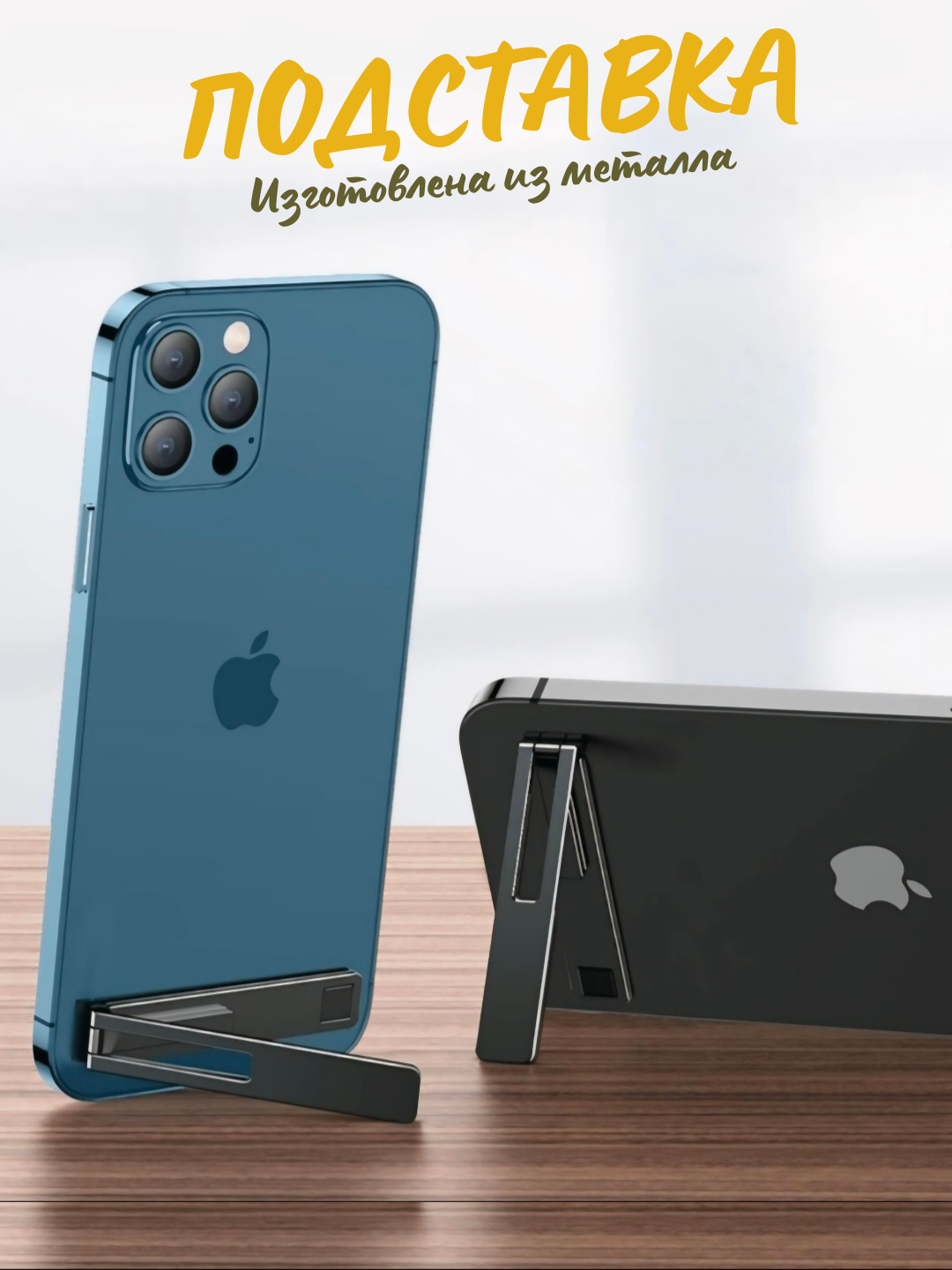 Универсальная современная подставка для телефонов и смартфонов - 