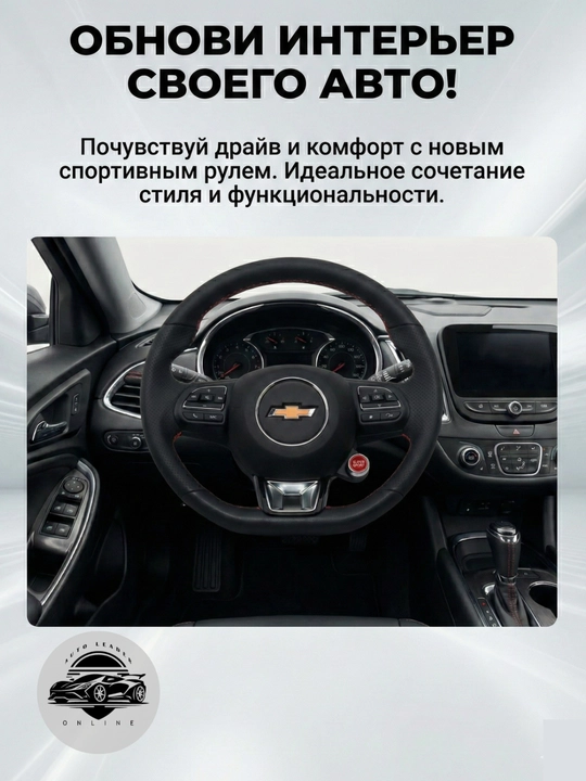 Audi Rul Tiptronik va start-stop , Chevrolet emblemasi bilan - 
