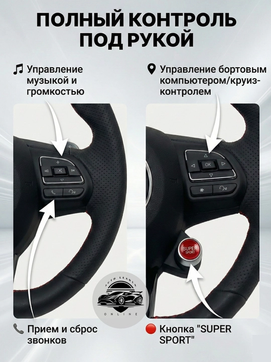 Руль Audi с типтроник и старт-стоп, с эмблемой Chevrolet