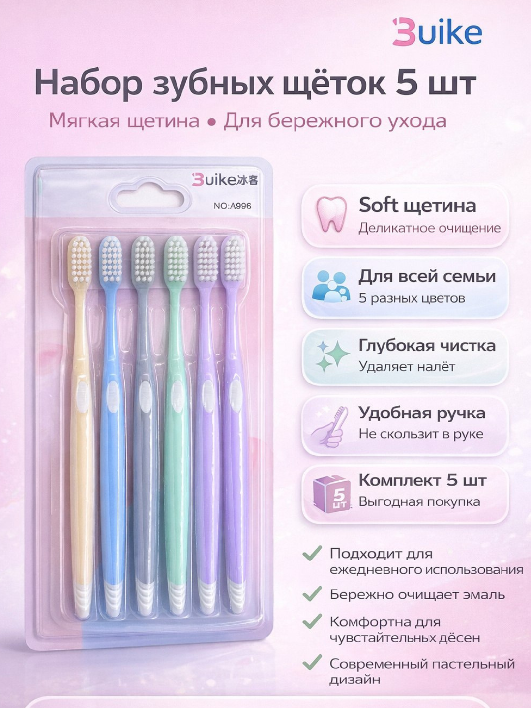 Зубная щетка для всей семьи - 