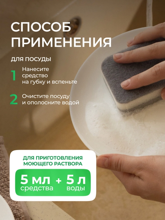 Гель для мытья посуды и детских игрушек SYNERGETIC "Зеленый чай", 0,5 л