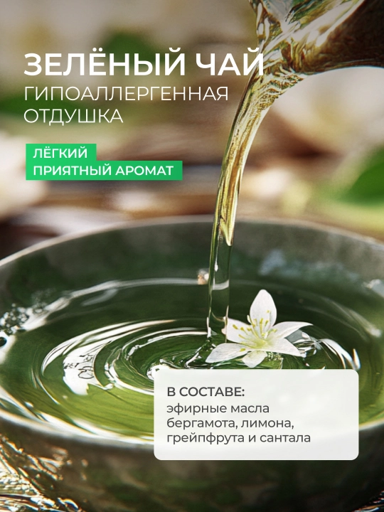 Гель для мытья посуды и детских игрушек SYNERGETIC "Зеленый чай", 0,5 л