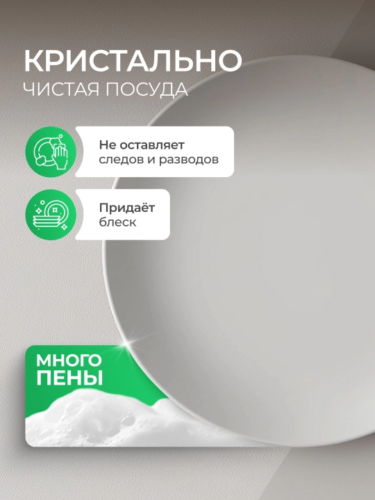 Гель для мытья посуды и детских игрушек SYNERGETIC "Зеленый чай", 0,5 л
