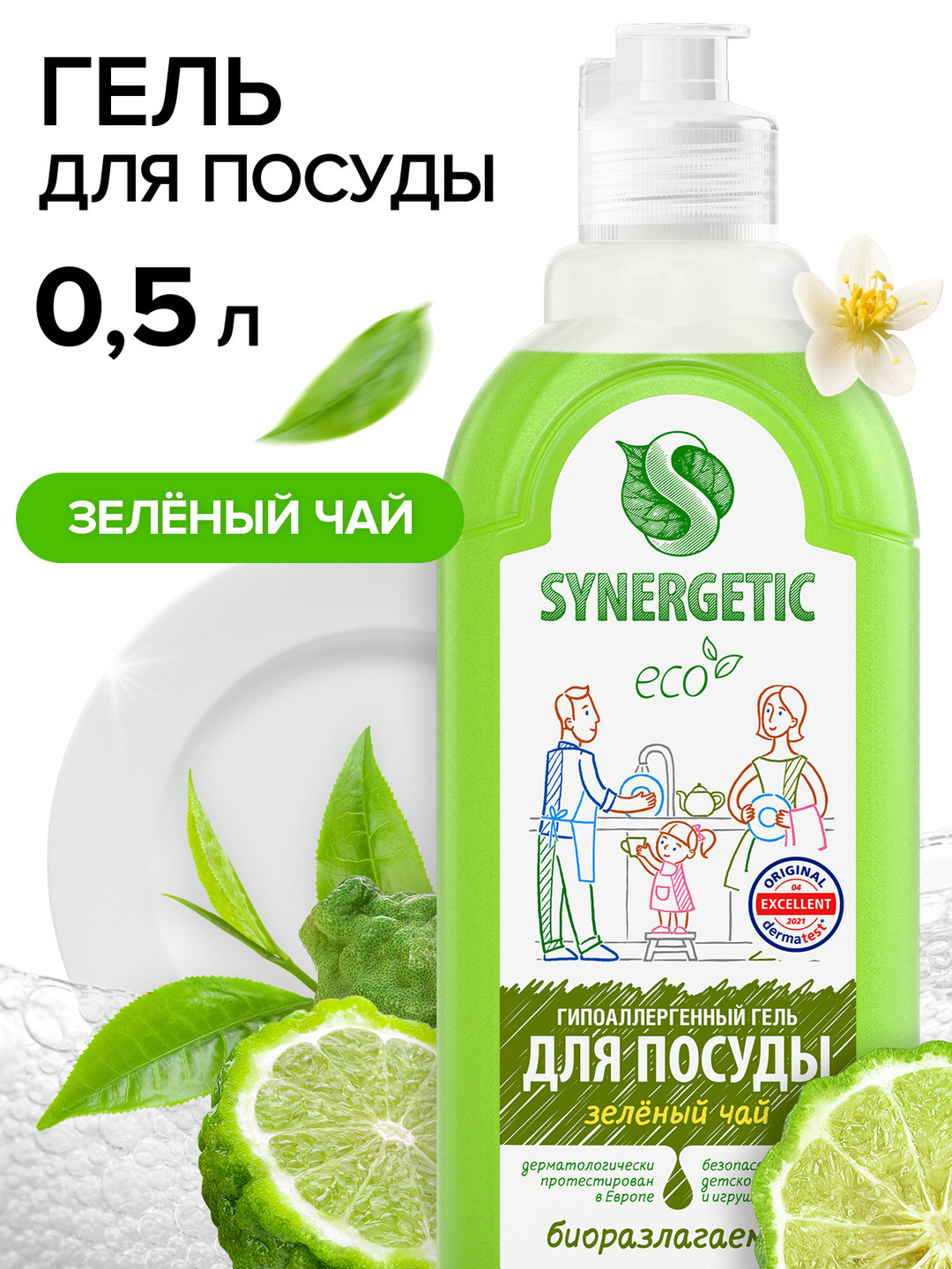 Гель для мытья посуды и детских игрушек SYNERGETIC "Зеленый чай", 0,5 л - 