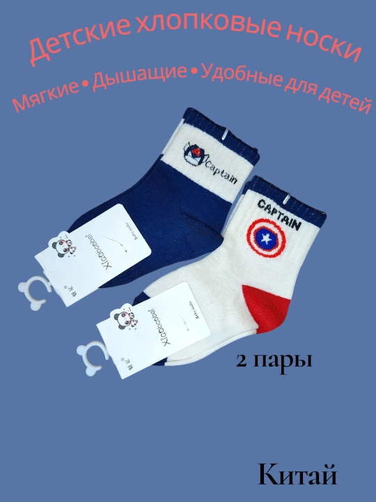 Демисезонные мягкие хлопковые носки — комфорт и нежность, 2 пары  - 