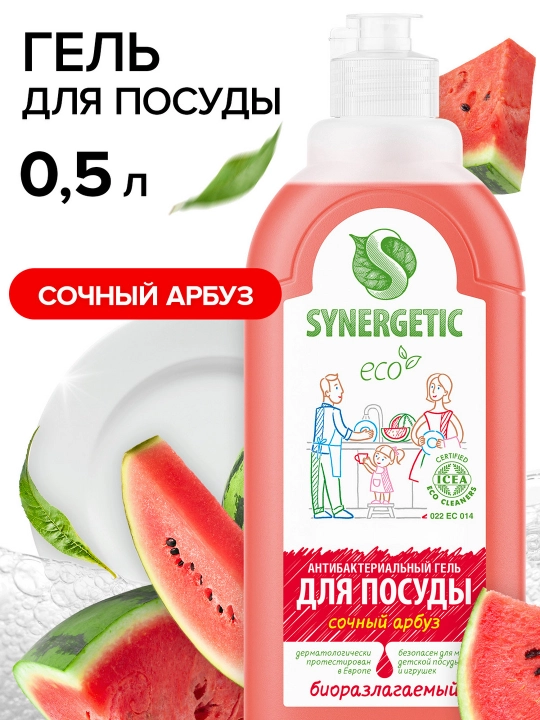 Гель для мытья посуды и детских игрушек SYNERGETIC "Сочный арбуз", 0,5 л